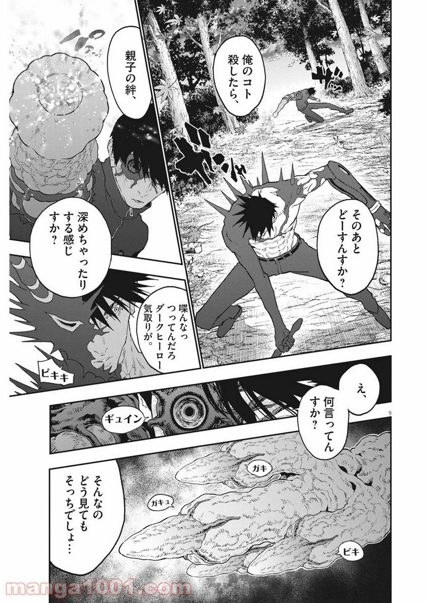 ジャガーン - 第133話 - Page 9