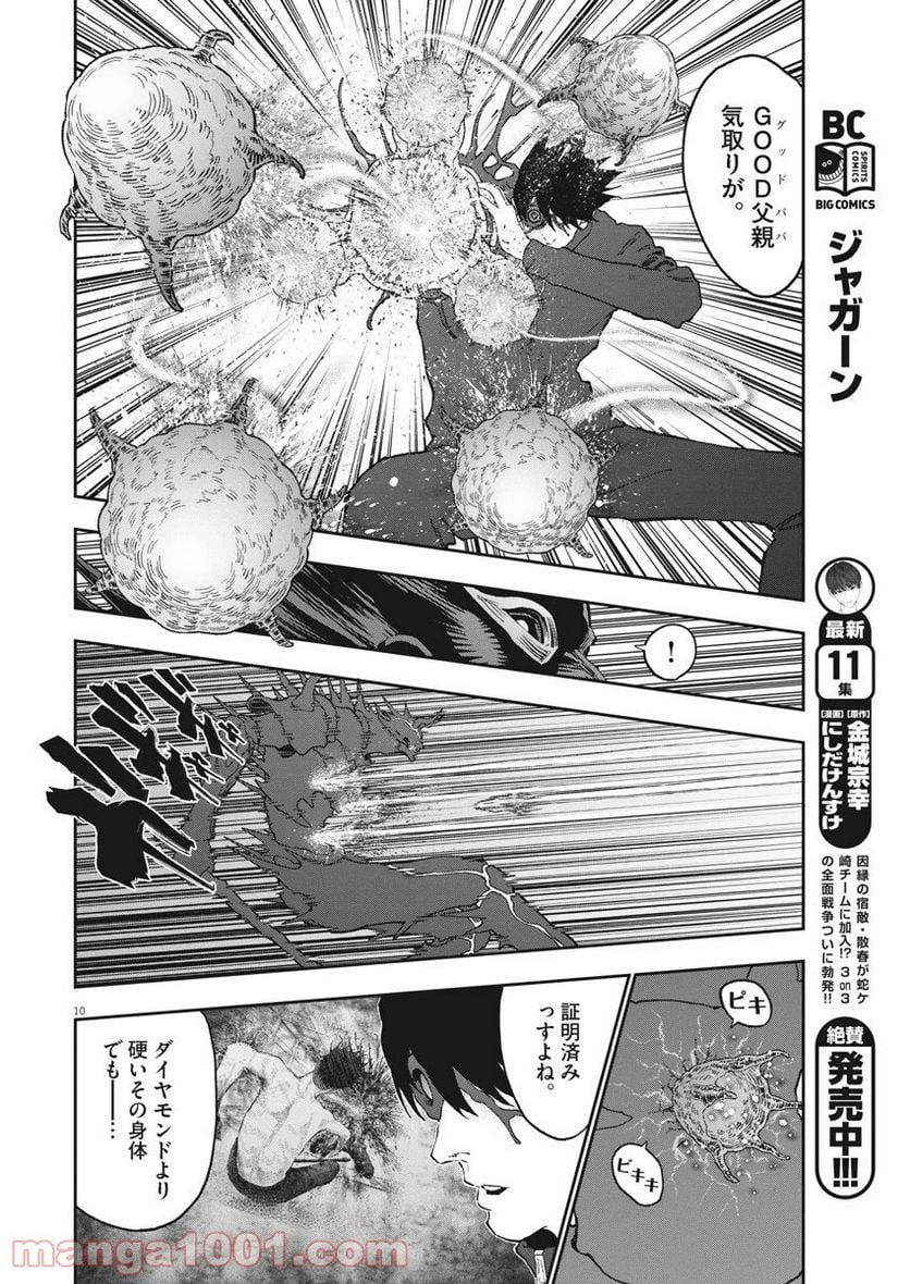 ジャガーン - 第133話 - Page 10