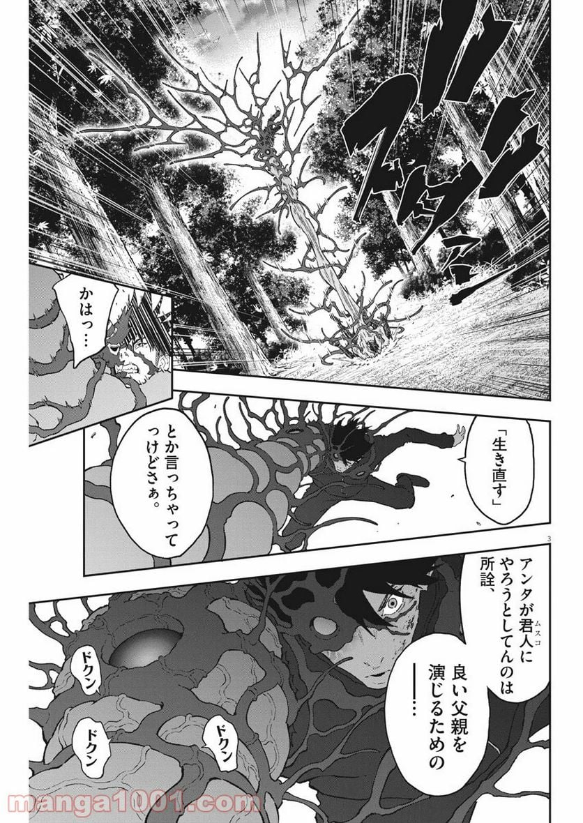 ジャガーン - 第134話 - Page 3