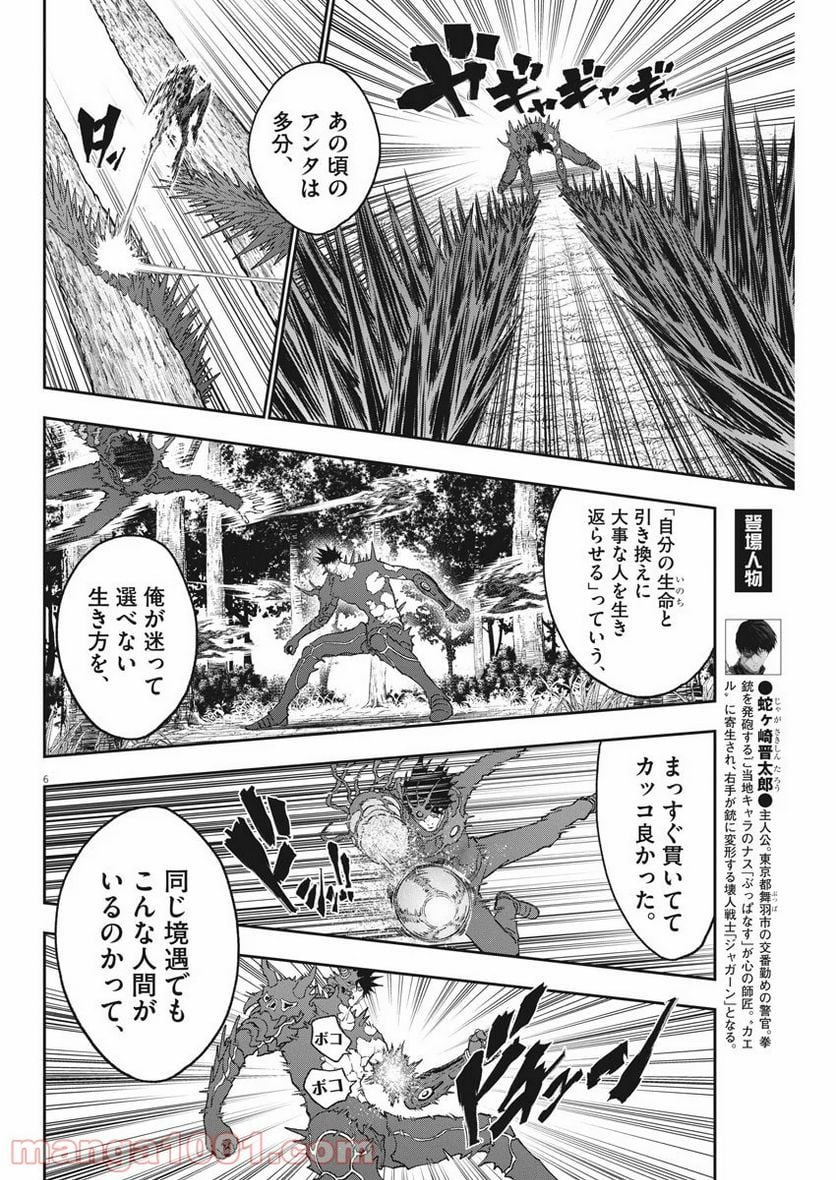 ジャガーン - 第134話 - Page 6