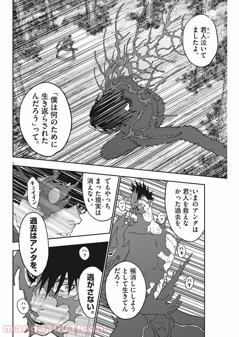 ジャガーン - 第134話 - Page 8