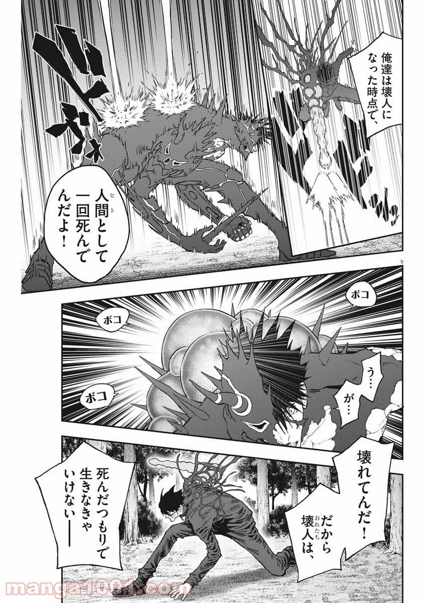 ジャガーン - 第134話 - Page 9