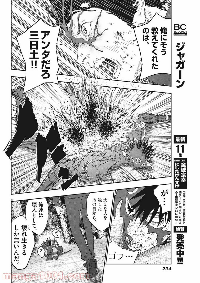 ジャガーン - 第134話 - Page 10