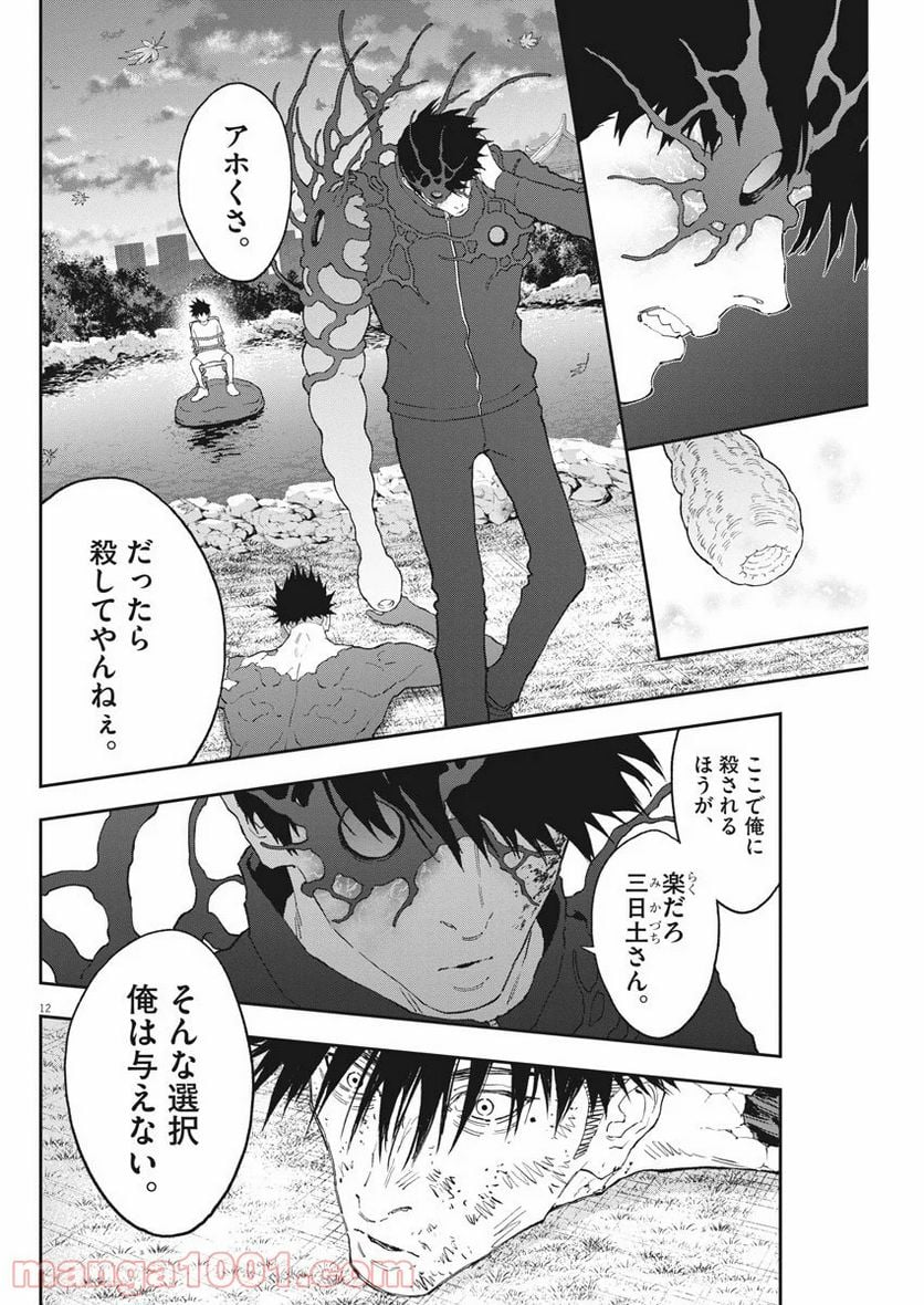 ジャガーン - 第135話 - Page 12