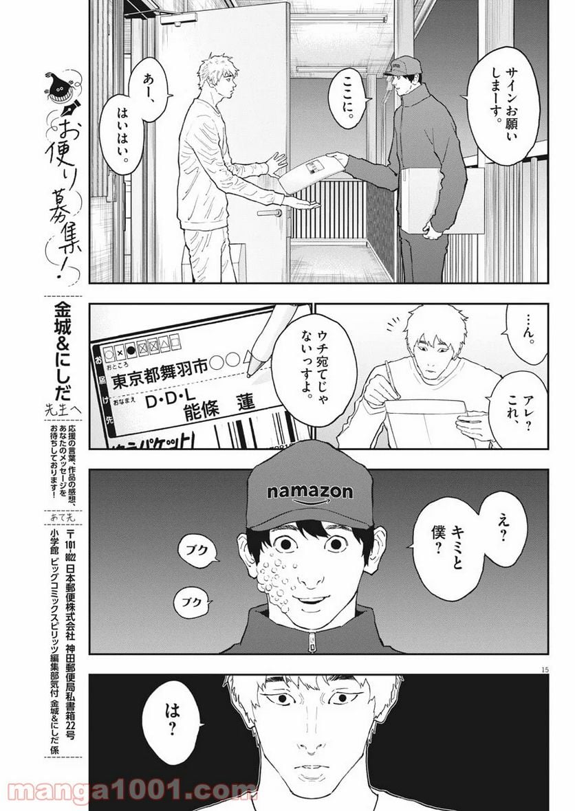 ジャガーン - 第135話 - Page 15