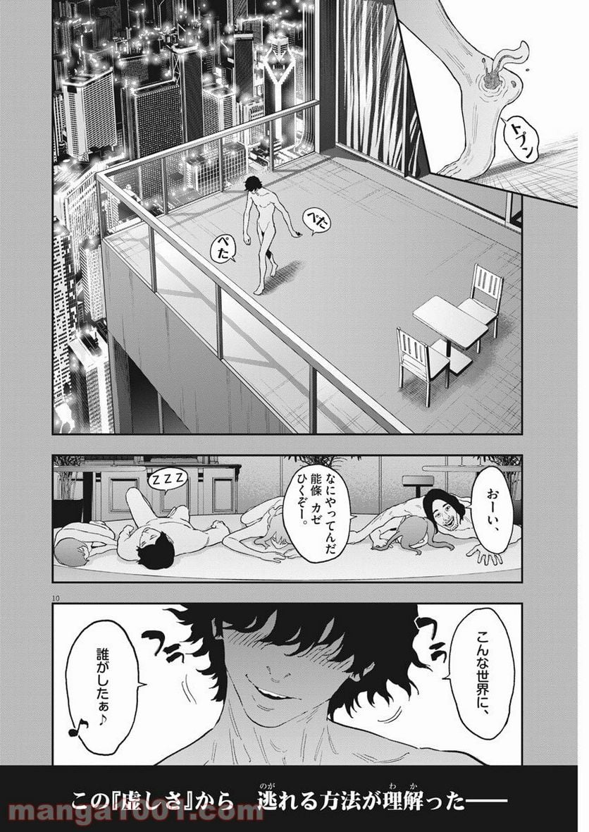 ジャガーン - 第136話 - Page 11