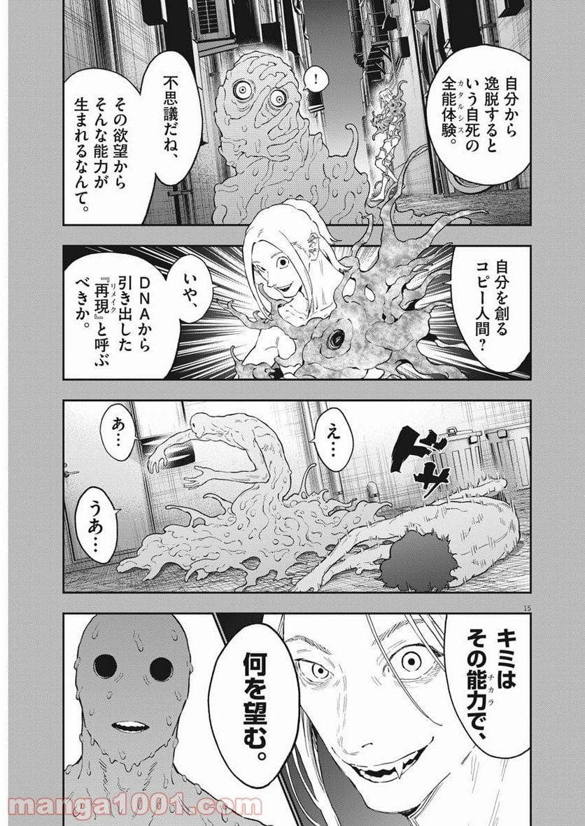 ジャガーン - 第136話 - Page 16