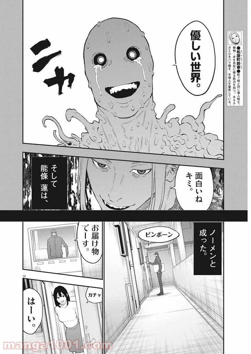 ジャガーン - 第136話 - Page 17