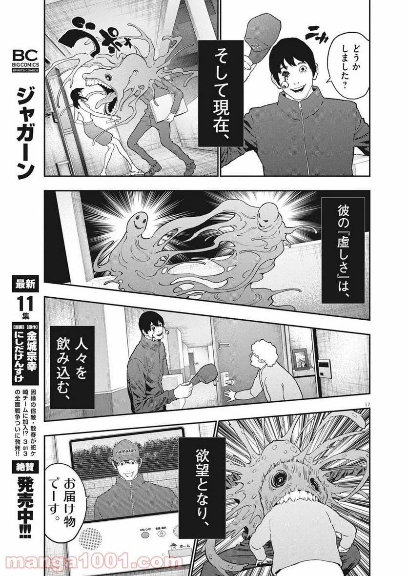 ジャガーン - 第136話 - Page 18