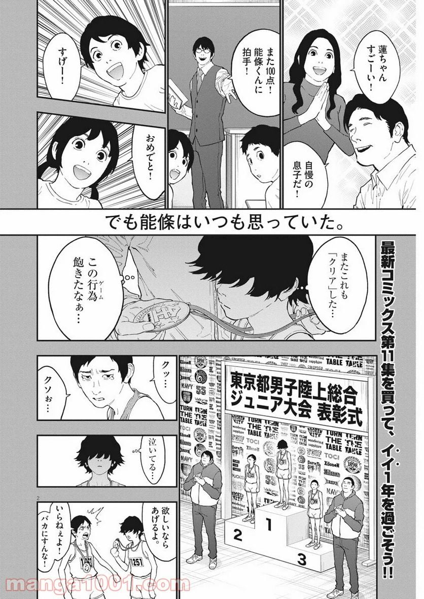 ジャガーン - 第136話 - Page 3