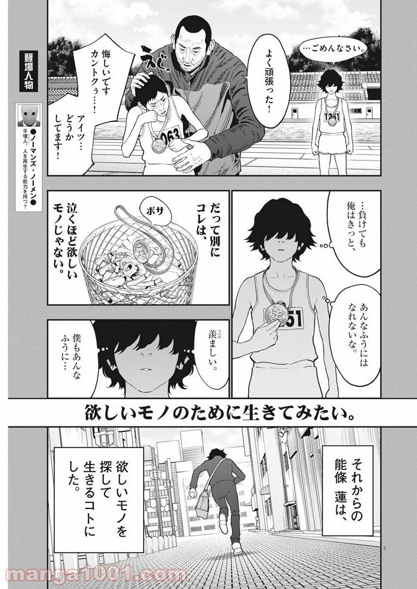 ジャガーン - 第136話 - Page 4