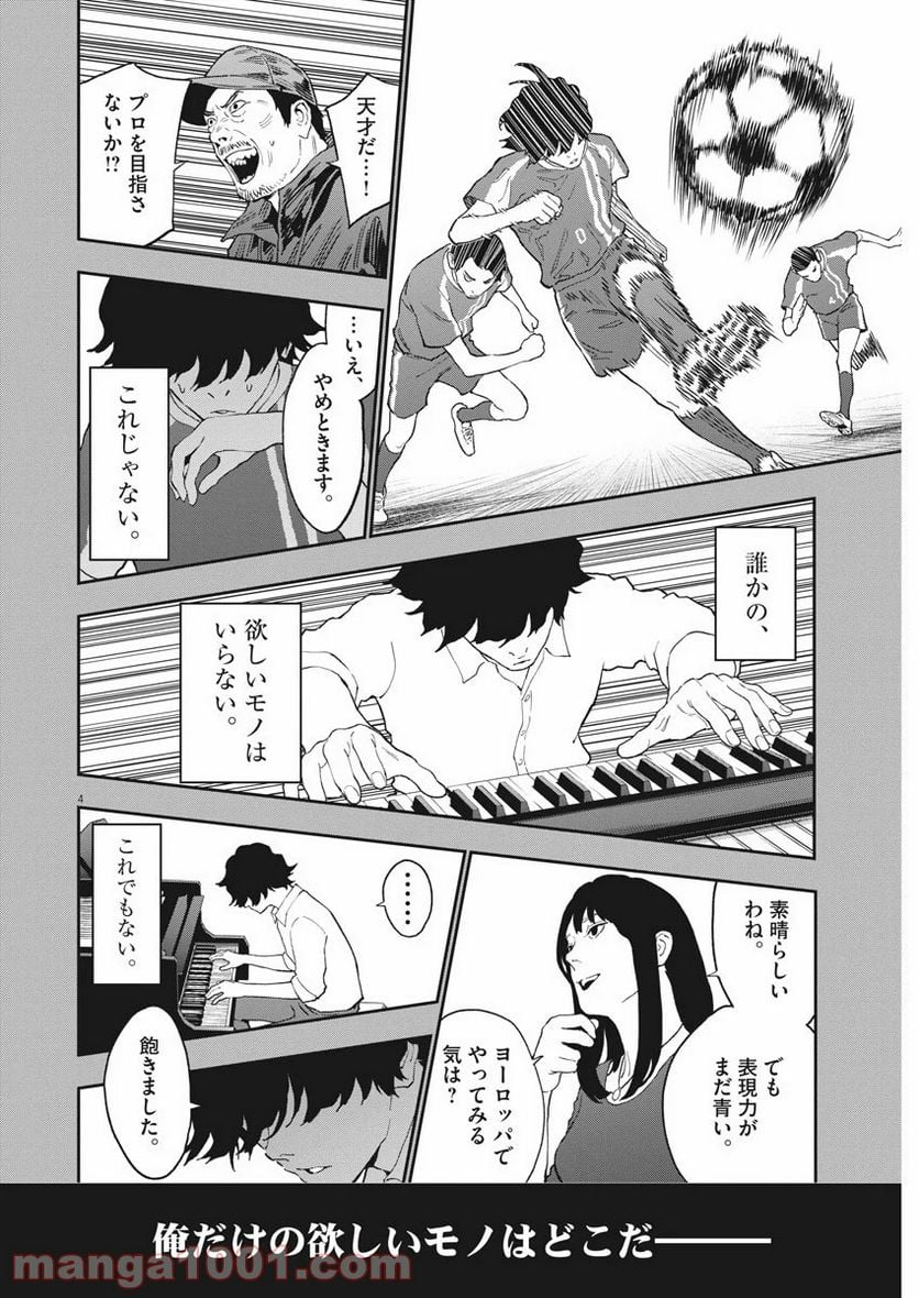 ジャガーン - 第136話 - Page 5