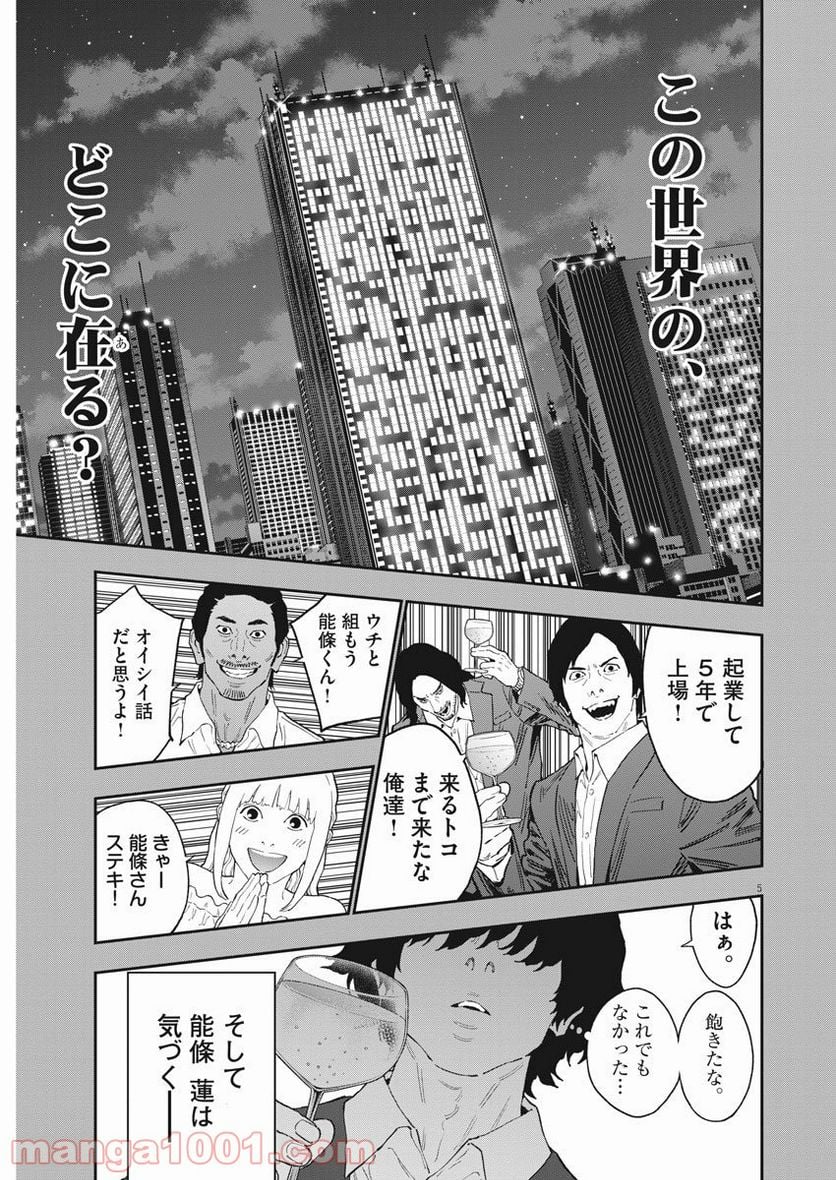 ジャガーン - 第136話 - Page 6