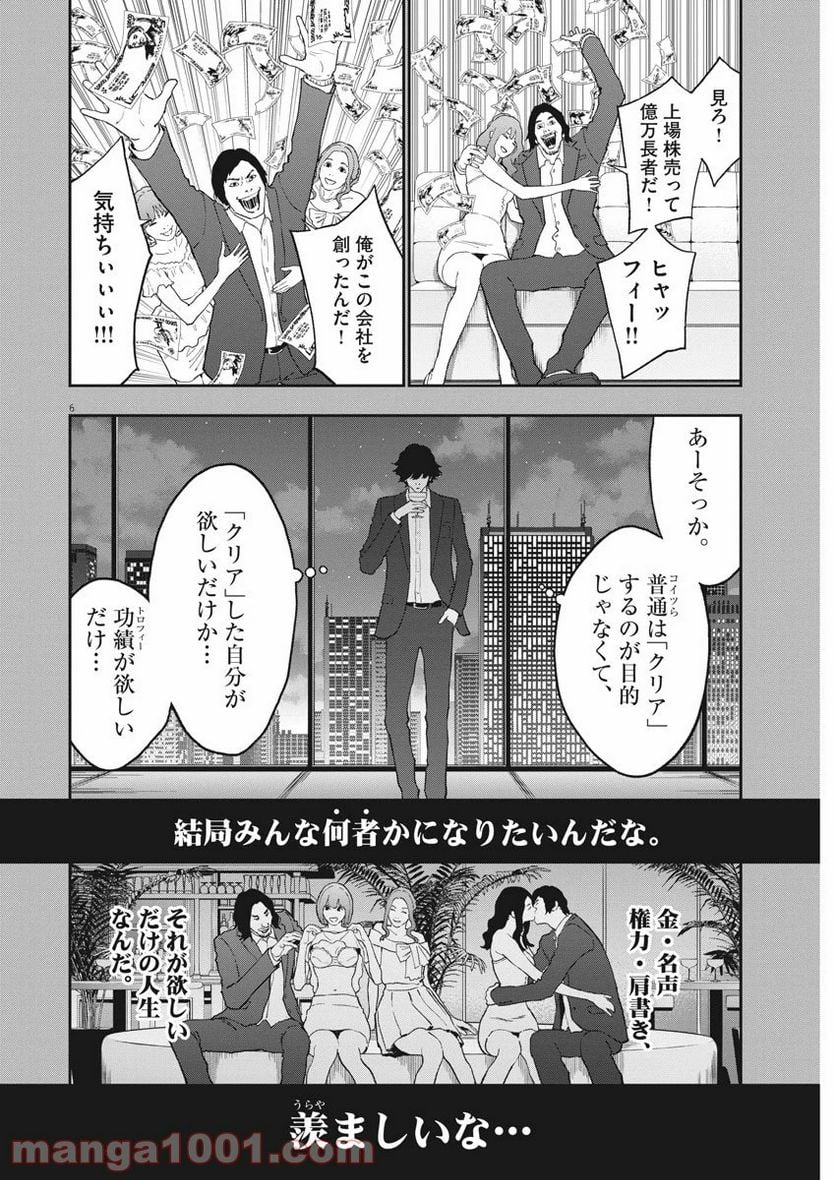 ジャガーン - 第136話 - Page 7