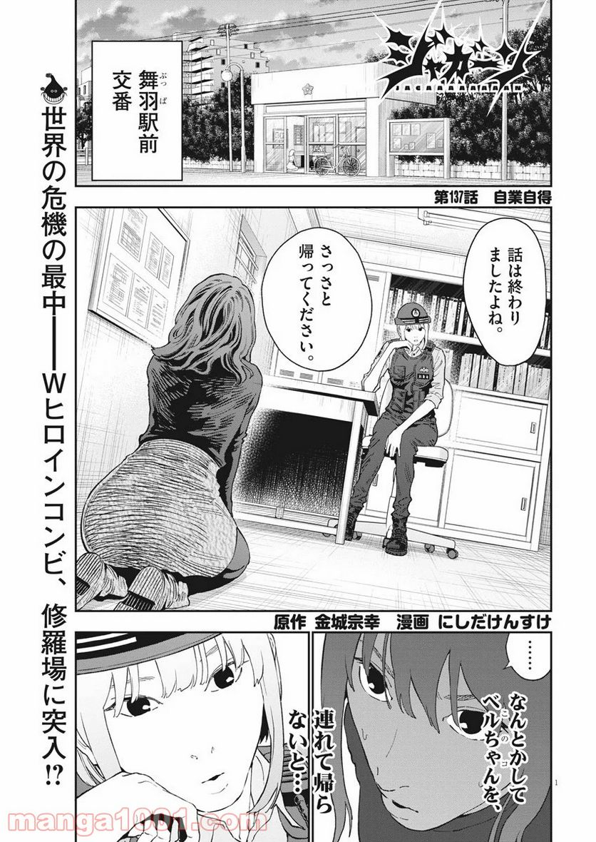 ジャガーン - 第137話 - Page 1