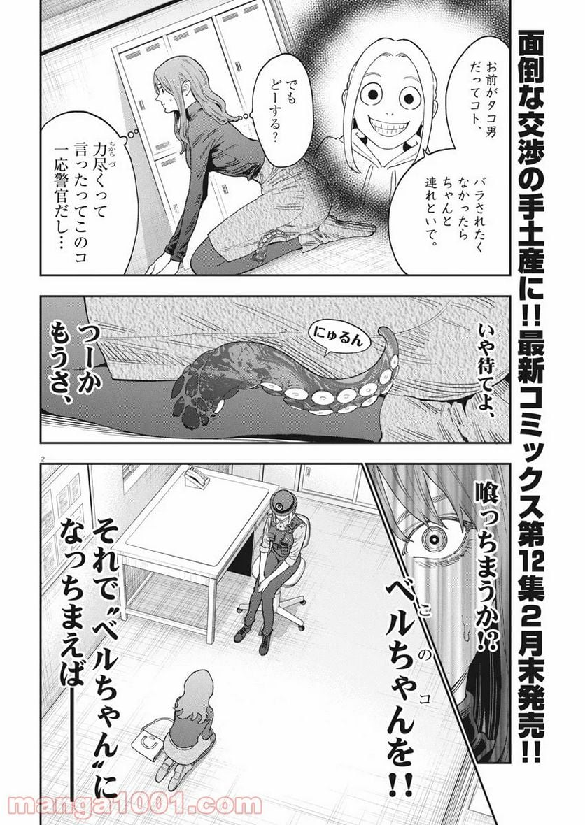 ジャガーン - 第137話 - Page 2