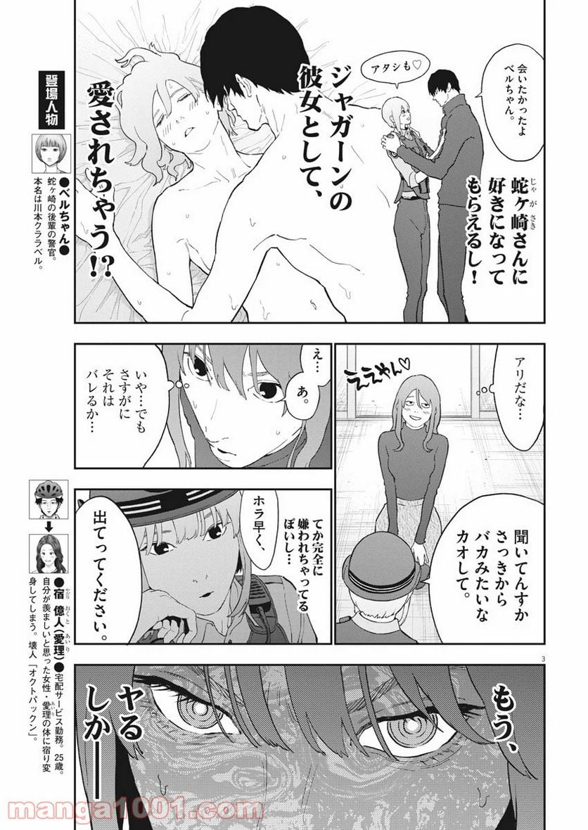 ジャガーン - 第137話 - Page 3