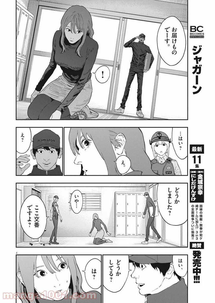 ジャガーン - 第137話 - Page 4