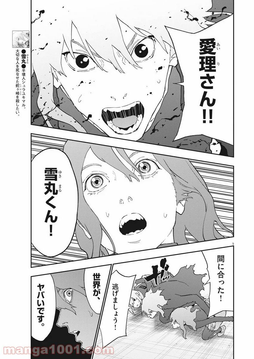 ジャガーン - 第137話 - Page 9