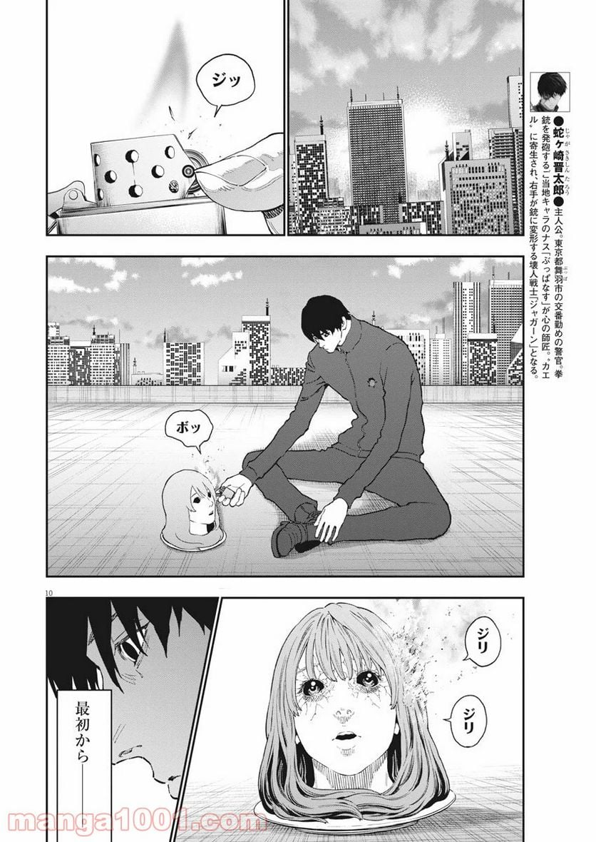 ジャガーン - 第137話 - Page 10