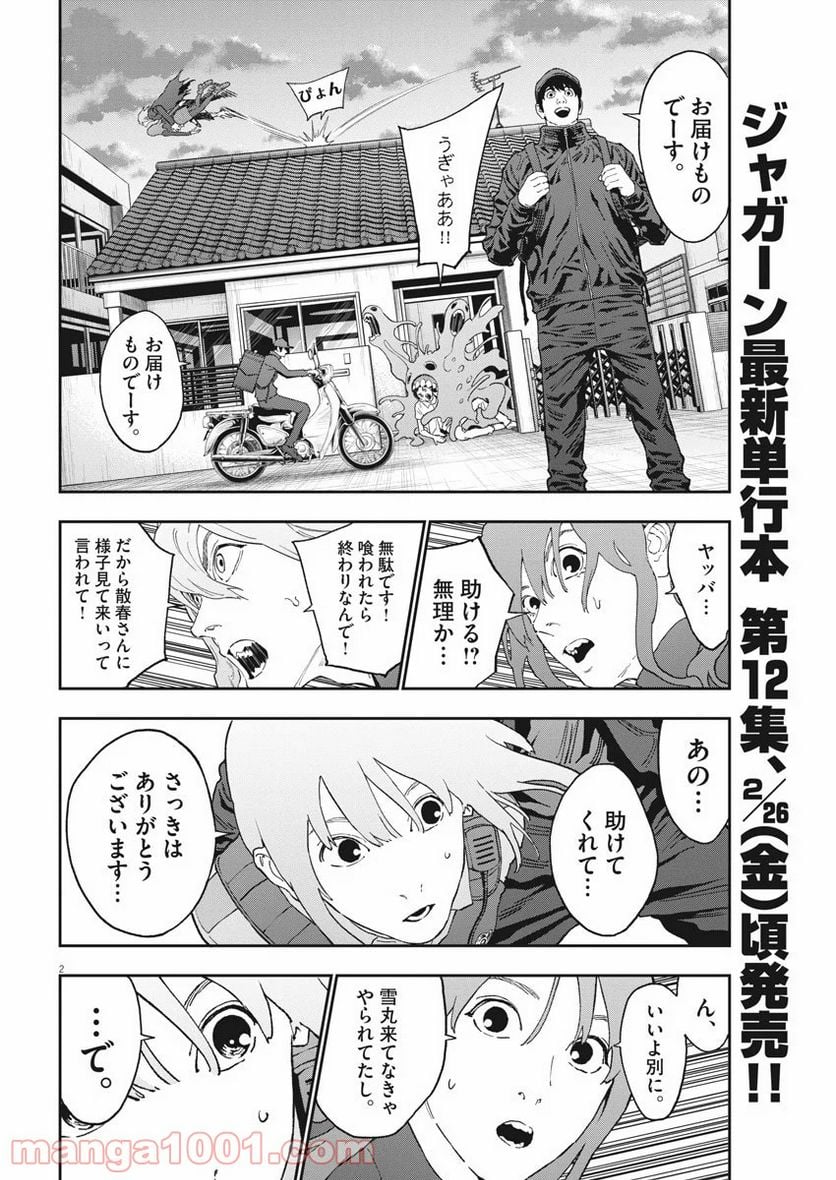 ジャガーン - 第138話 - Page 2