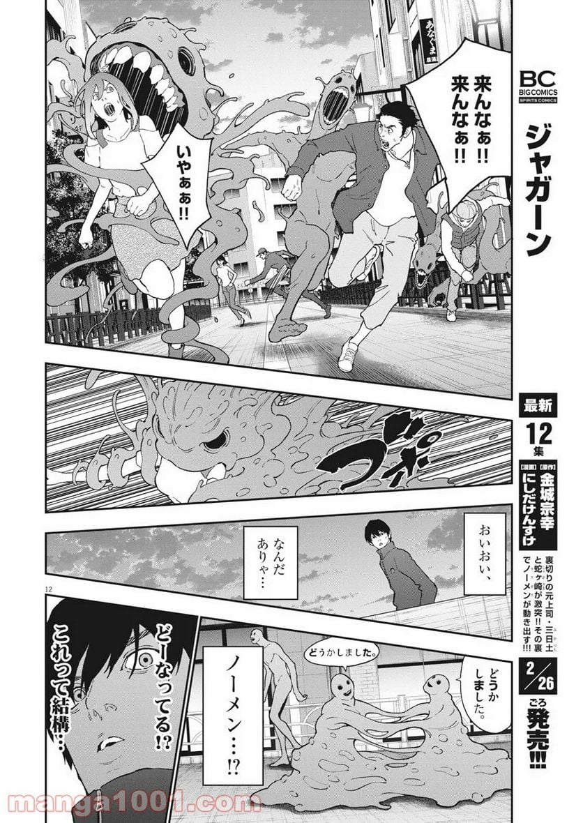 ジャガーン - 第138話 - Page 12