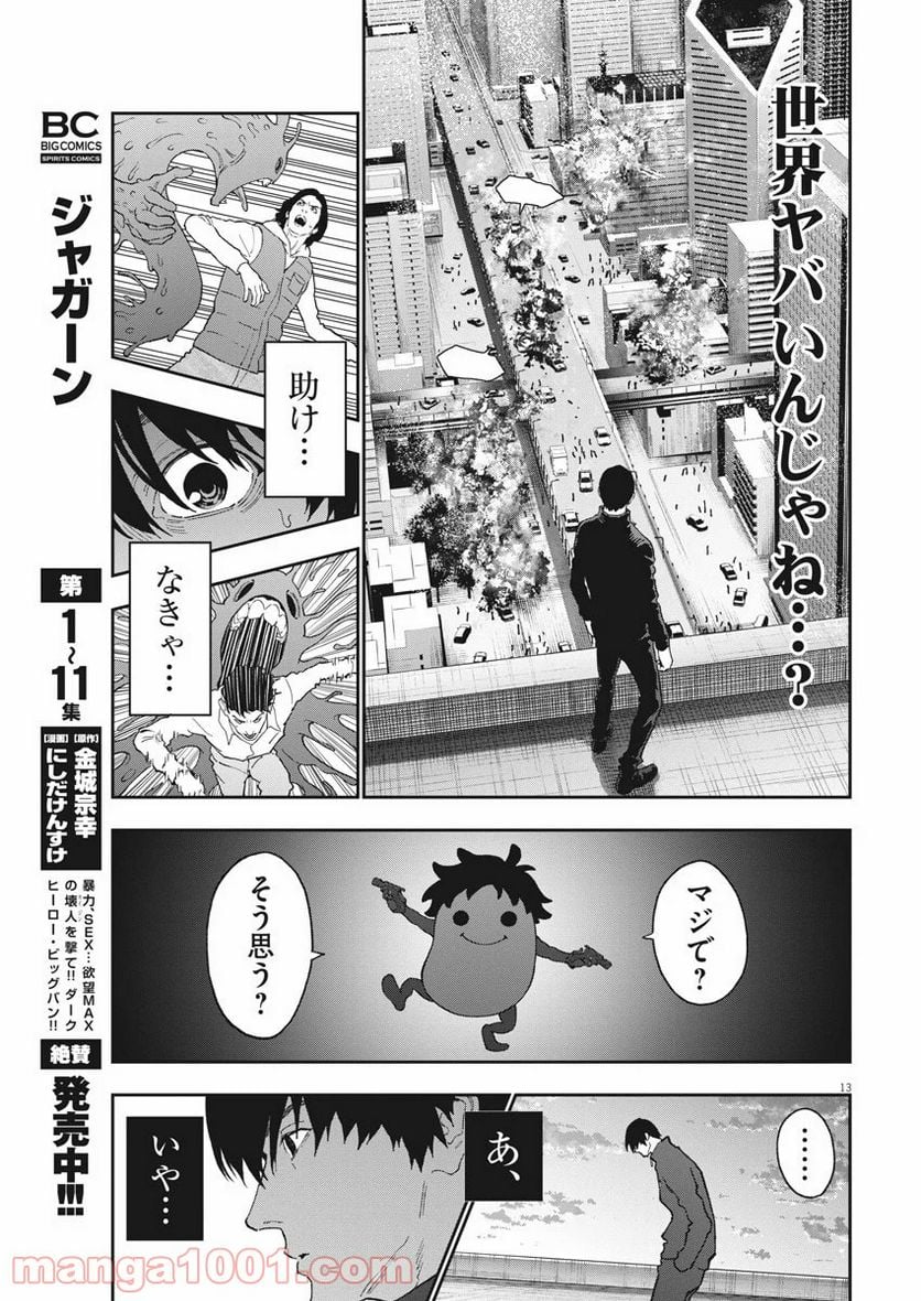 ジャガーン - 第138話 - Page 13