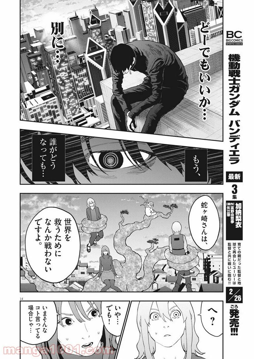 ジャガーン - 第138話 - Page 14