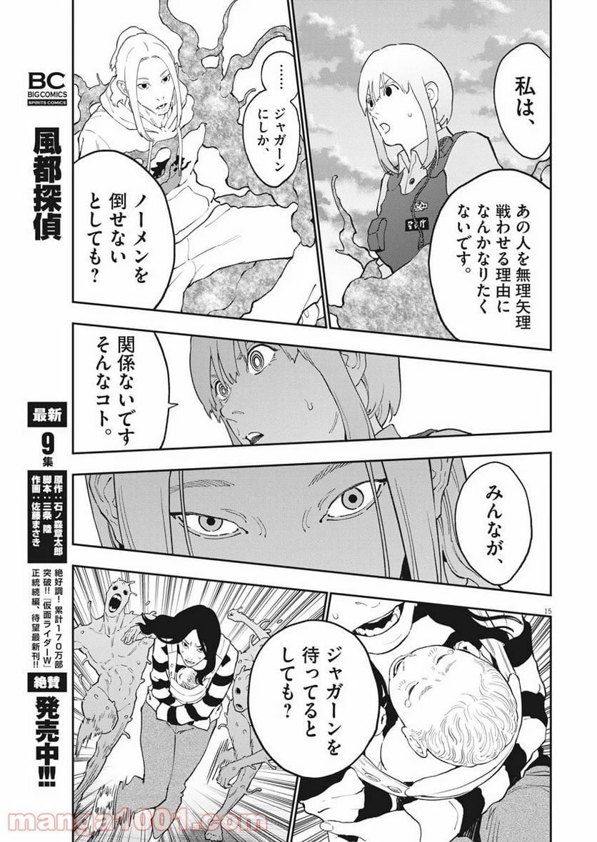 ジャガーン - 第138話 - Page 15