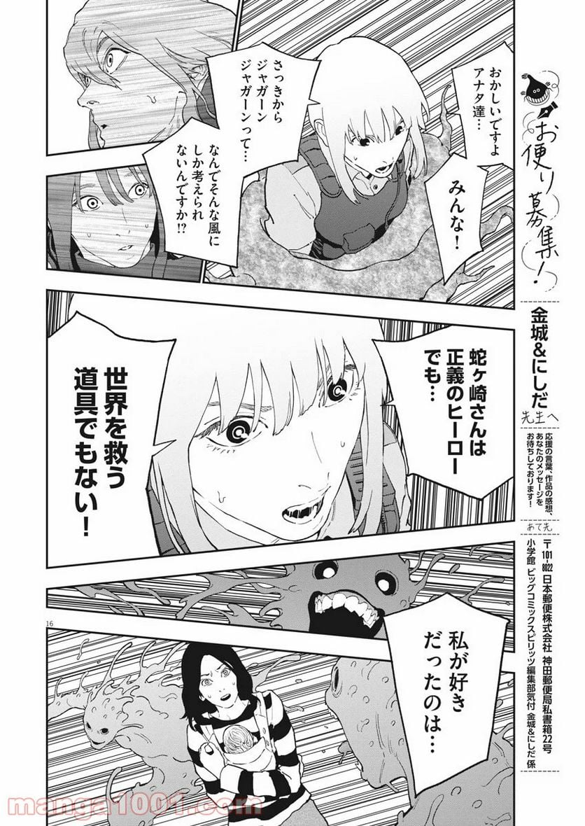 ジャガーン - 第138話 - Page 16