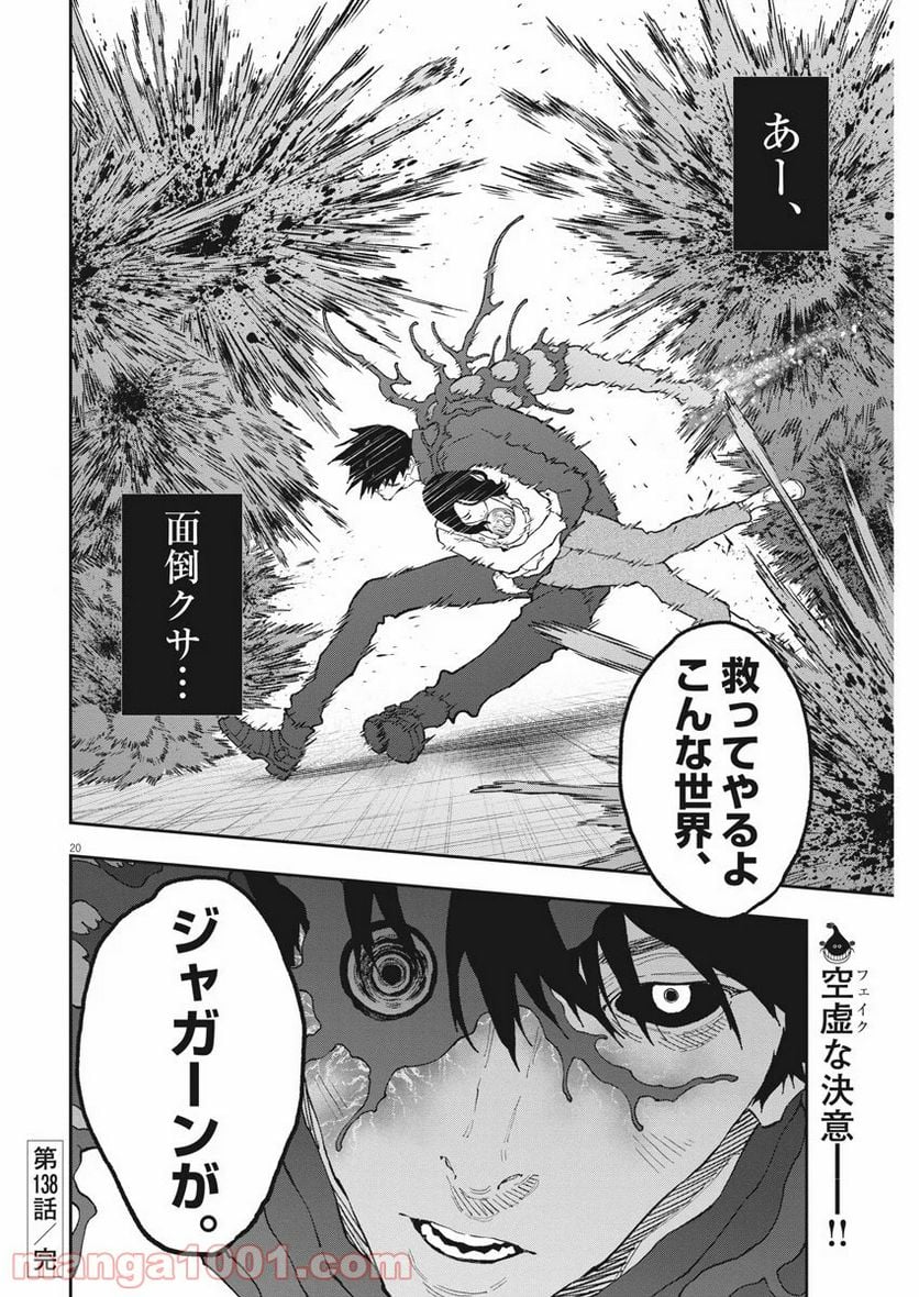 ジャガーン - 第138話 - Page 20