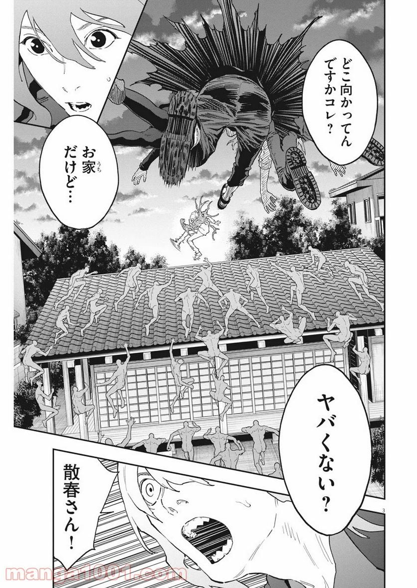 ジャガーン - 第138話 - Page 3