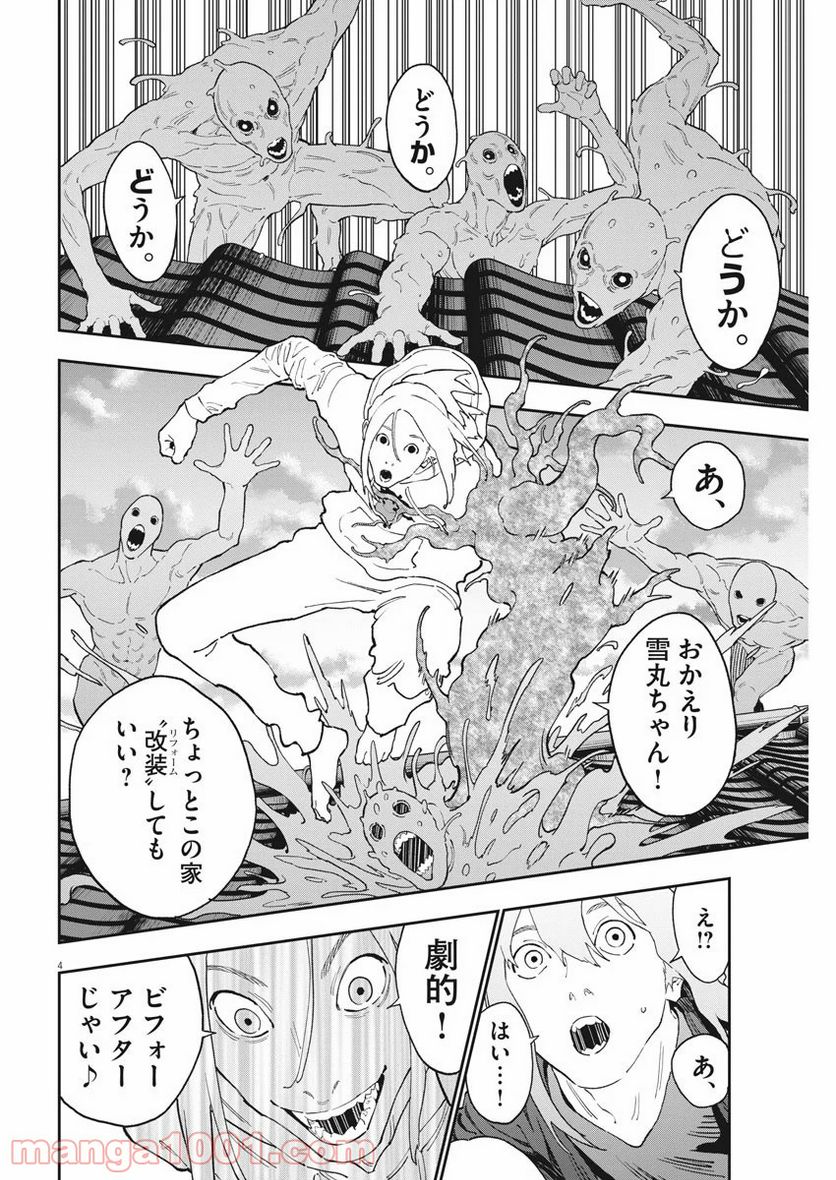 ジャガーン - 第138話 - Page 4