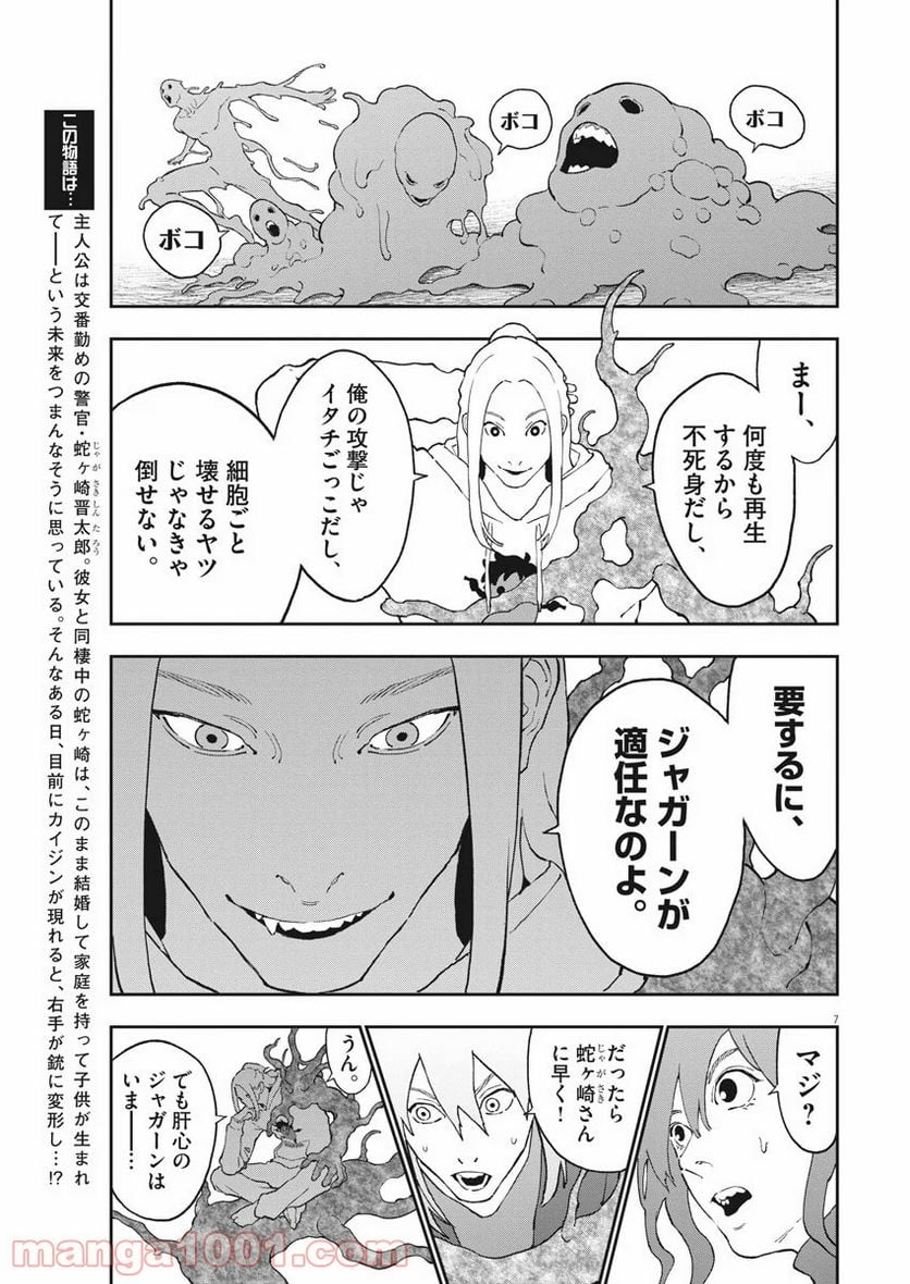 ジャガーン - 第138話 - Page 7