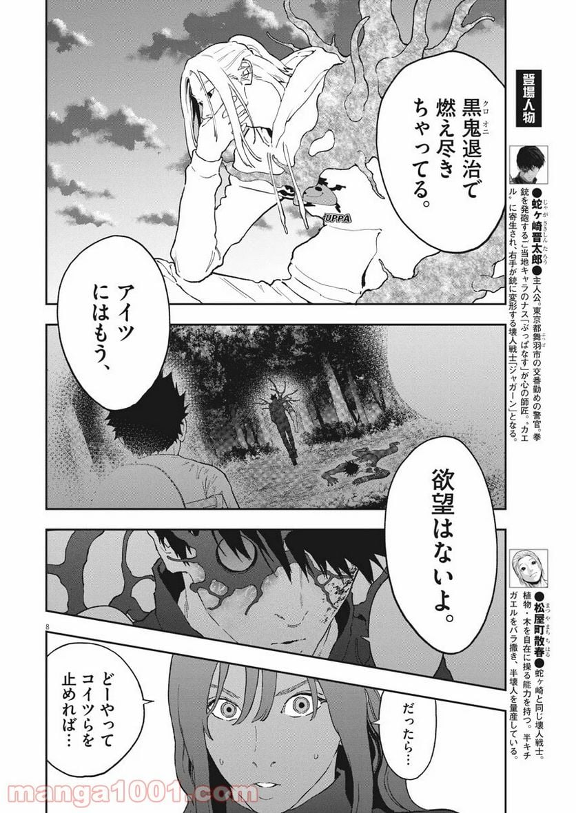 ジャガーン - 第138話 - Page 8