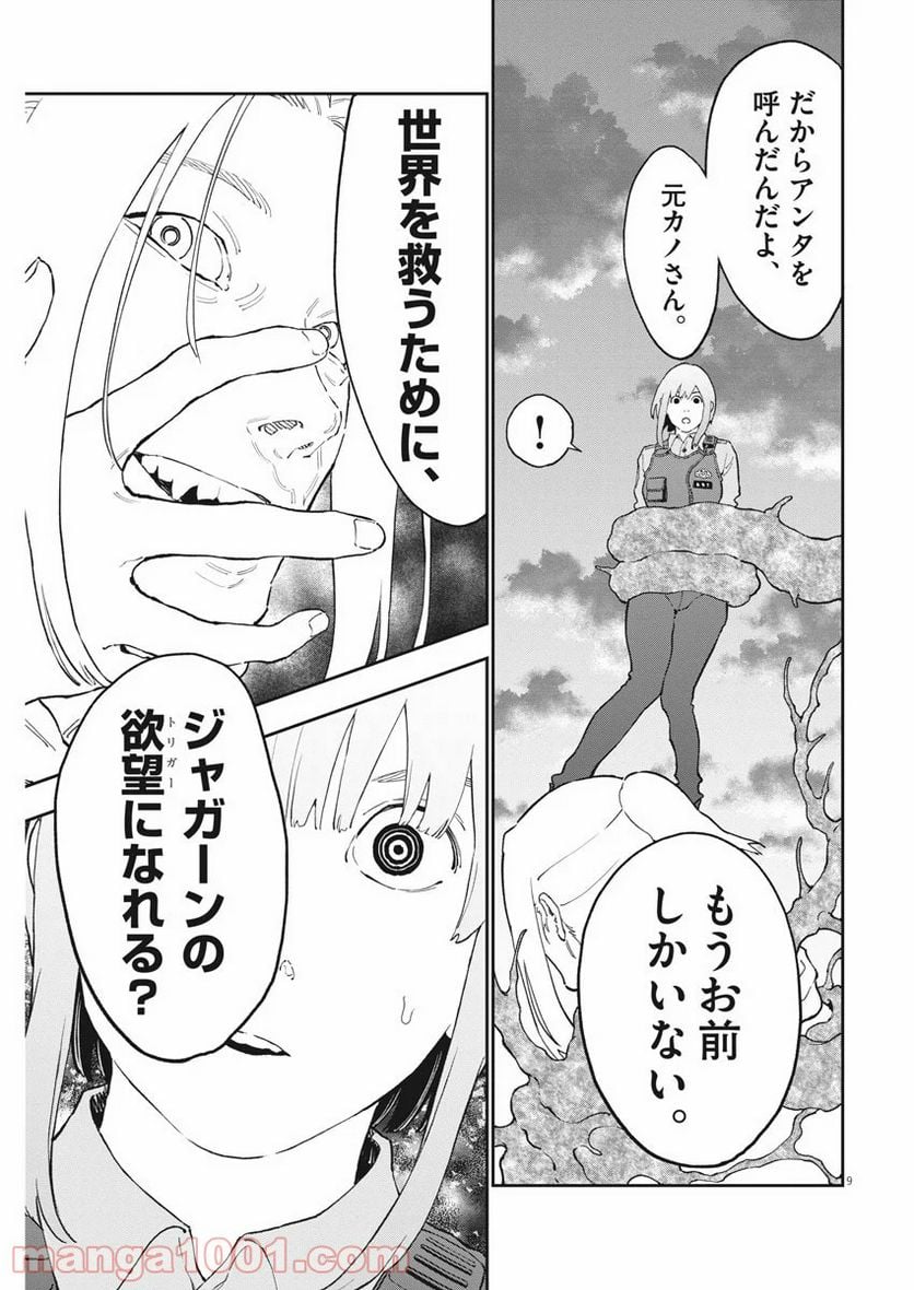 ジャガーン - 第138話 - Page 9