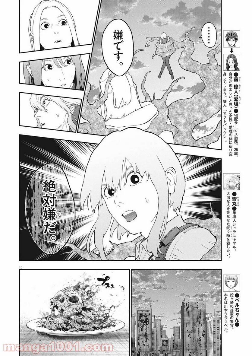 ジャガーン - 第138話 - Page 10