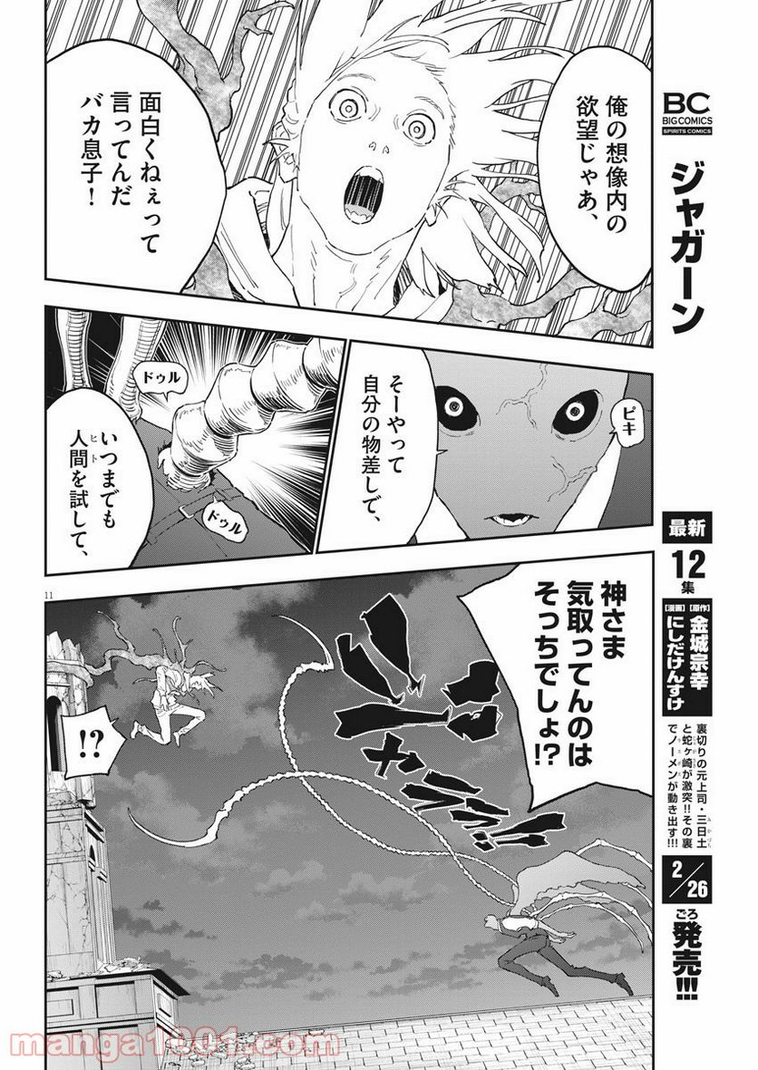 ジャガーン - 第140話 - Page 11