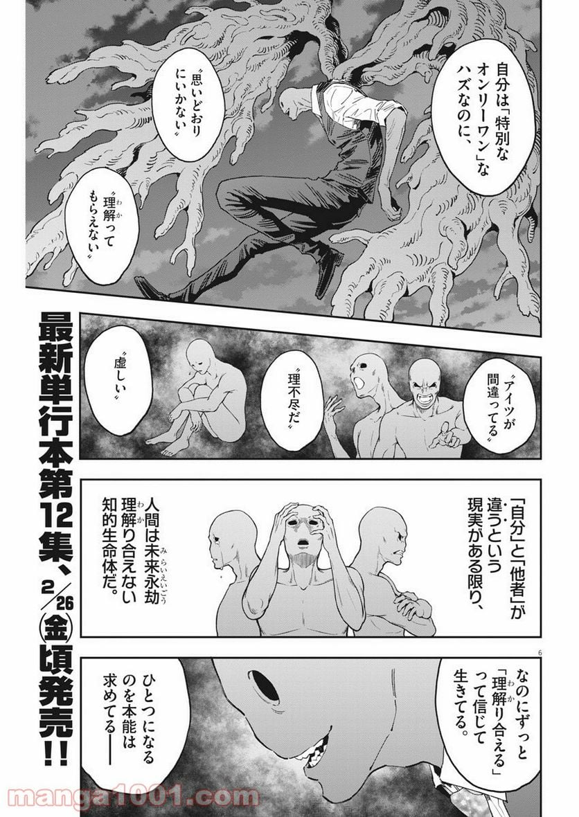 ジャガーン - 第140話 - Page 6