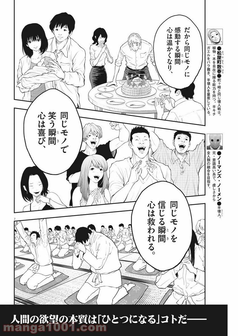 ジャガーン - 第140話 - Page 7