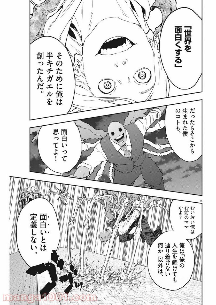 ジャガーン - 第140話 - Page 10