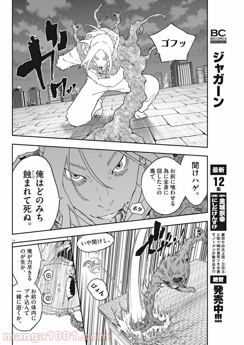 ジャガーン - 第141話 - Page 14