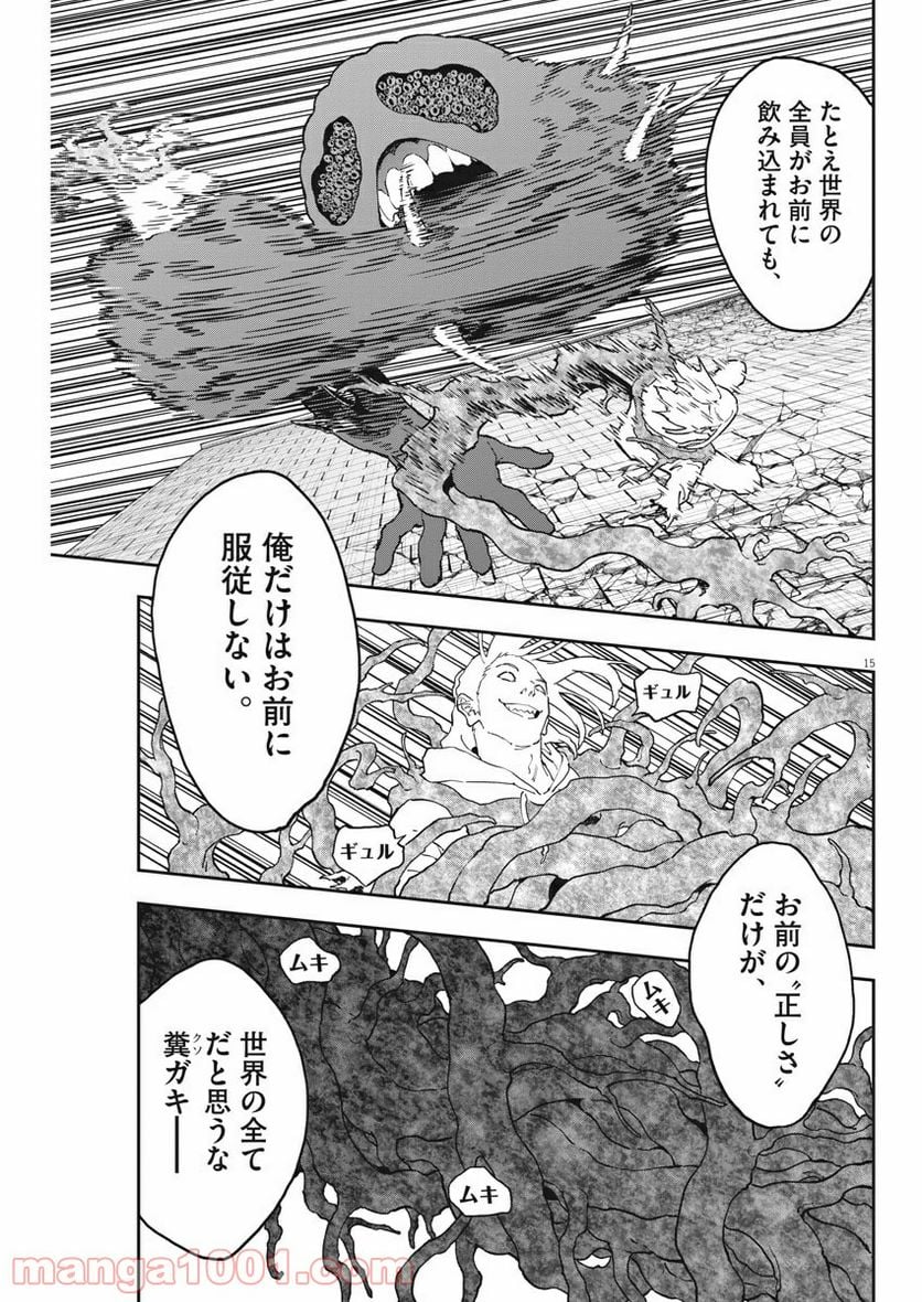 ジャガーン - 第141話 - Page 15