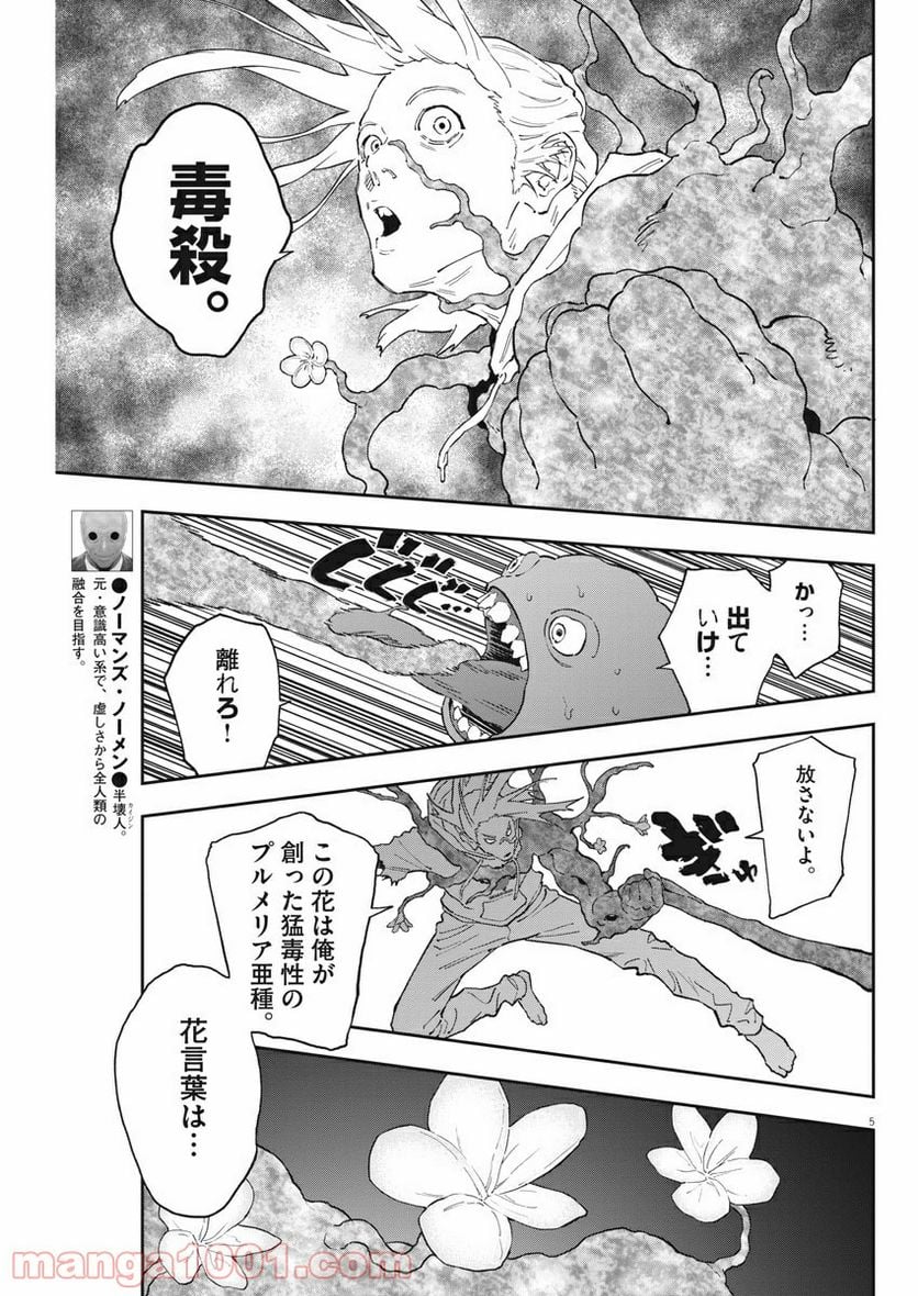 ジャガーン - 第141話 - Page 5