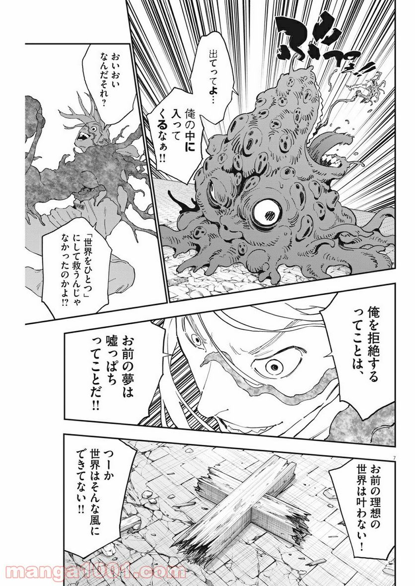 ジャガーン - 第141話 - Page 7