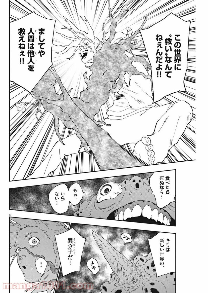 ジャガーン - 第141話 - Page 8