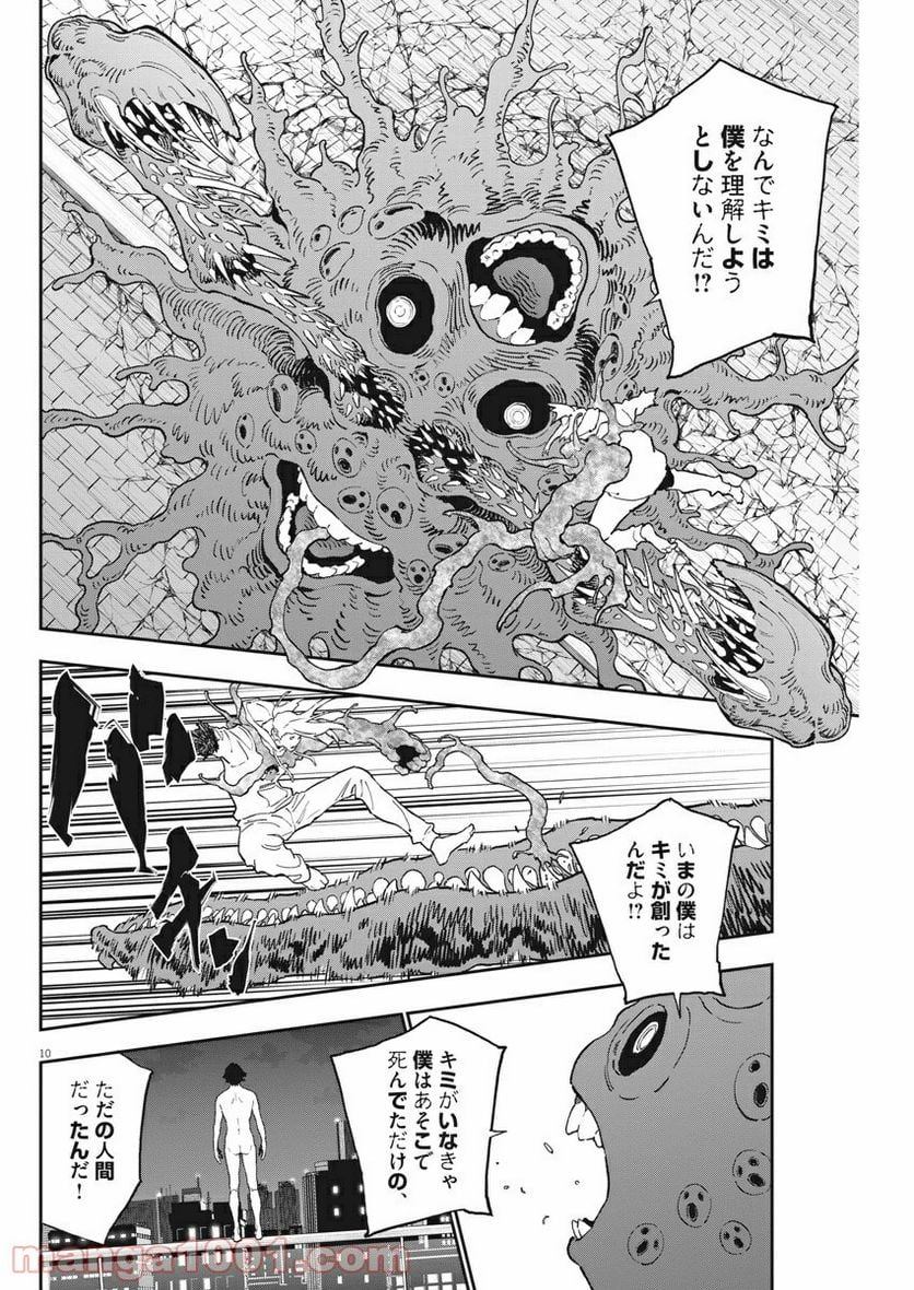 ジャガーン - 第141話 - Page 10