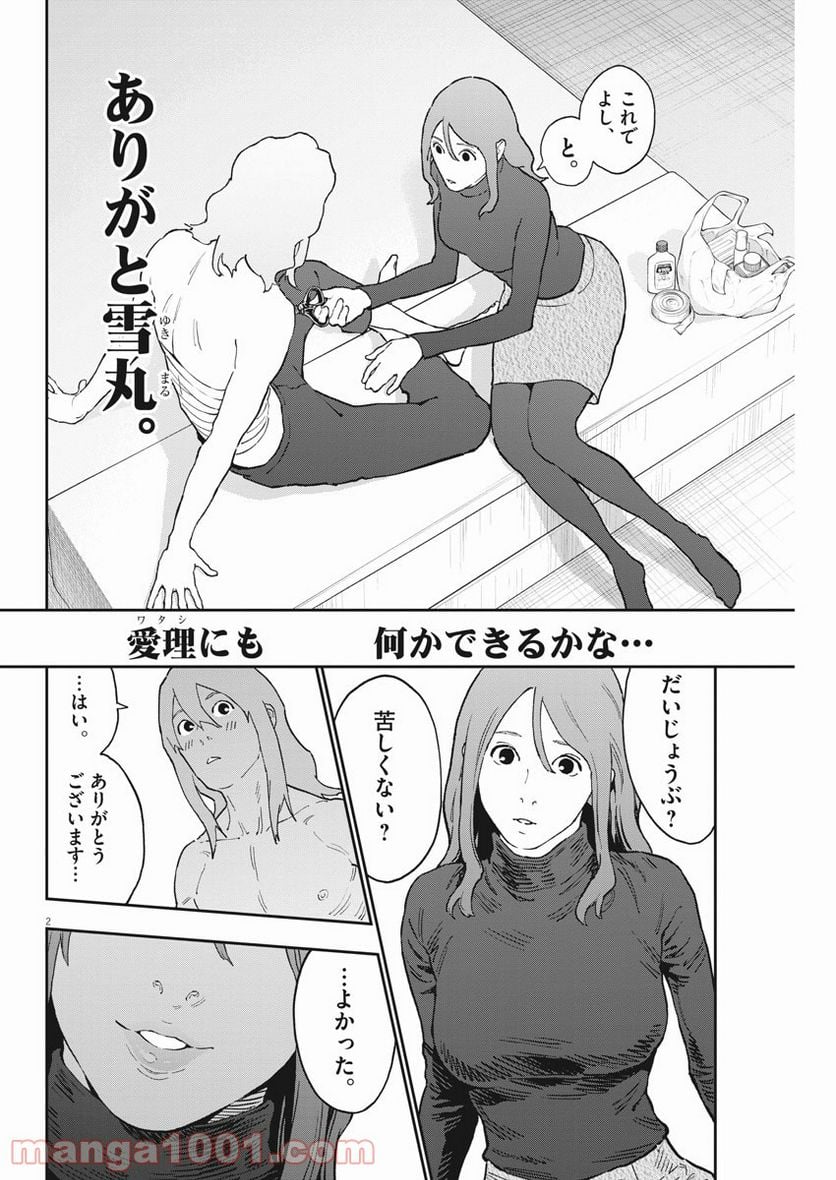 ジャガーン - 第144話 - Page 2