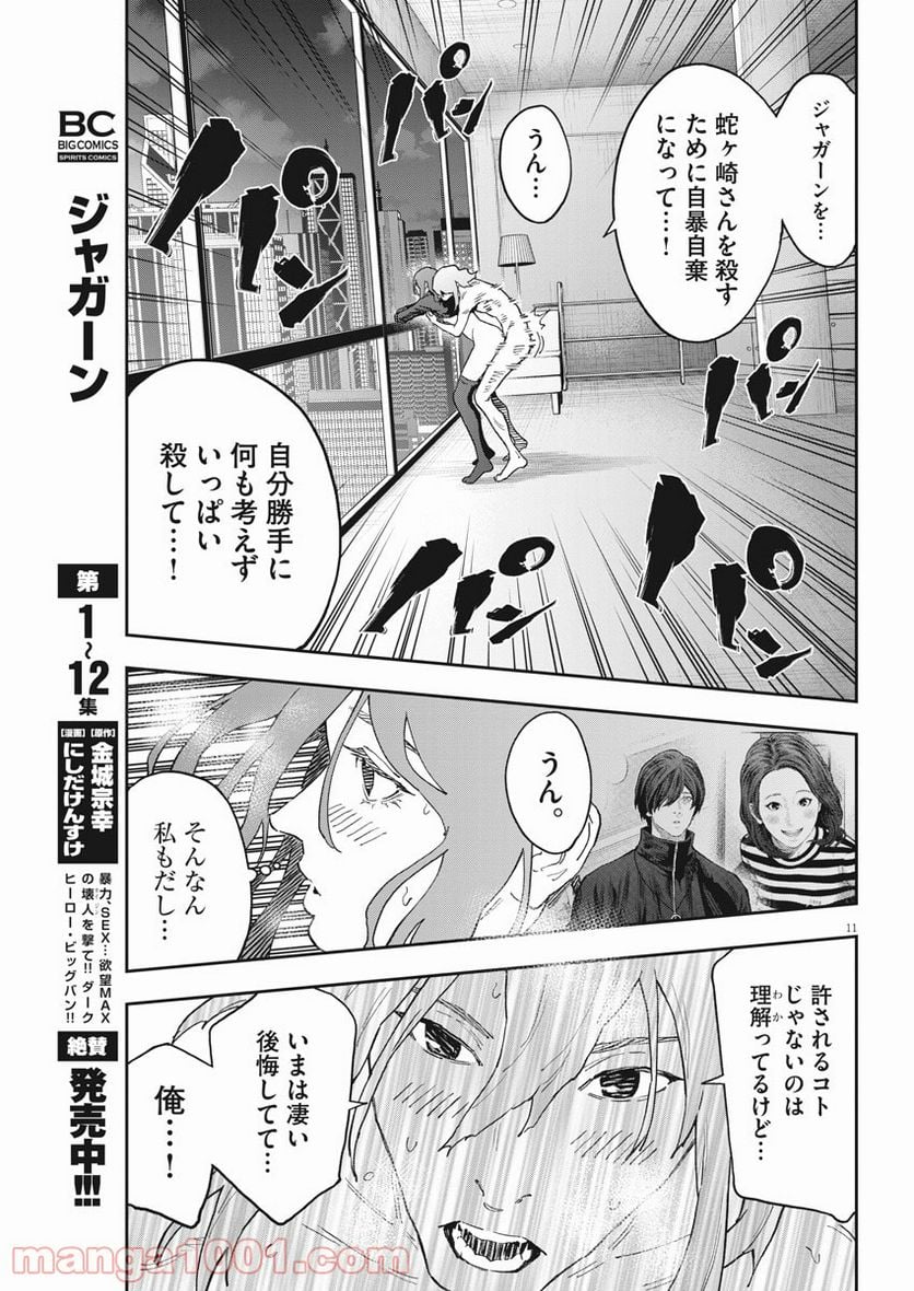 ジャガーン - 第144話 - Page 11