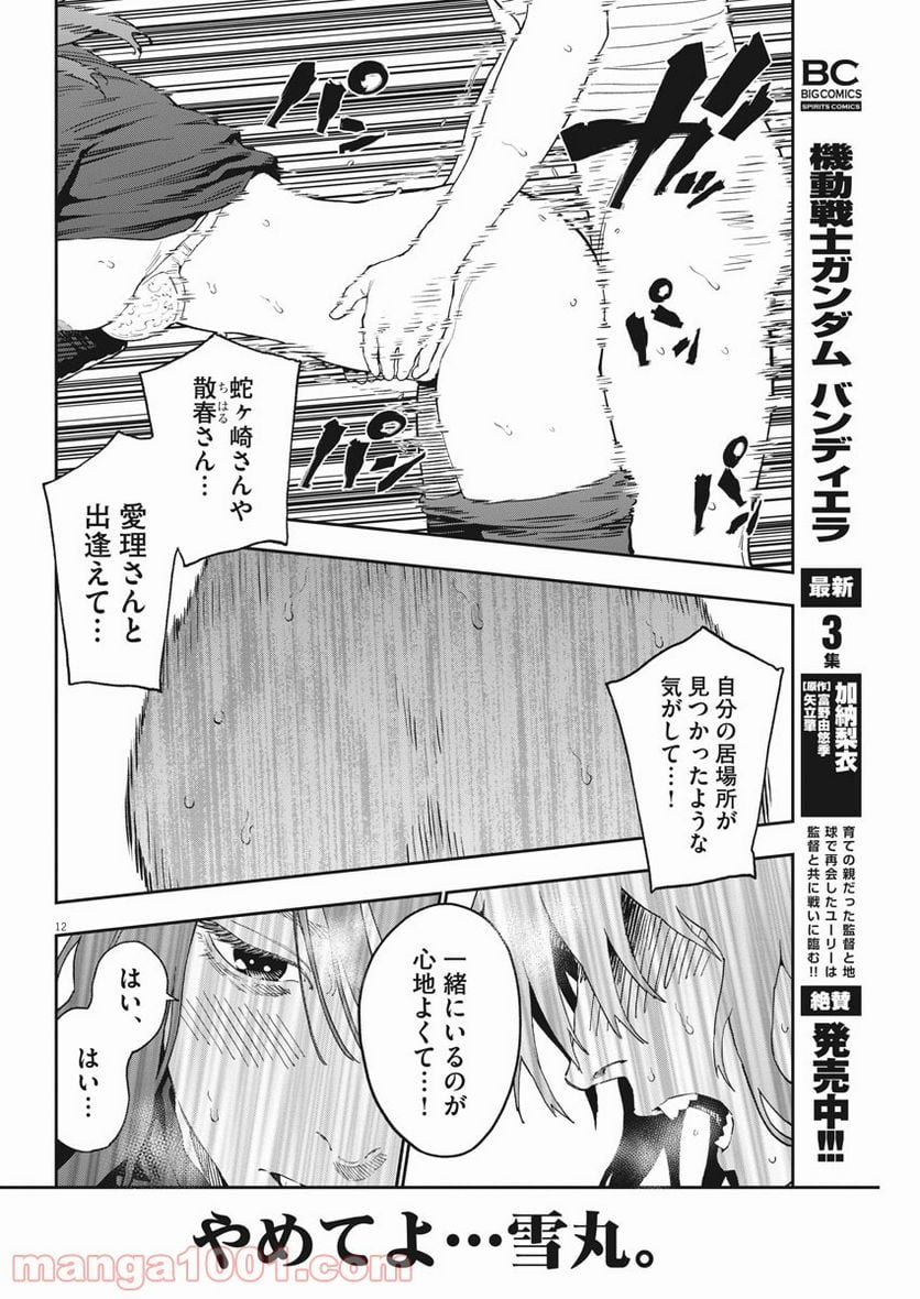 ジャガーン - 第144話 - Page 12